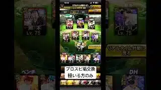 やりましょう #プロスピa #プロスピ #プロスピ切り抜き #侍ジャパン