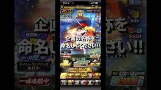 新企画の名称を命名してください‼︎ #プロスピa #リアタイ