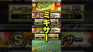 「初心者がミキサーで損しないために【これだけ見て】」 #プロスピa #プロスピ #無課金攻略 #ミキサー