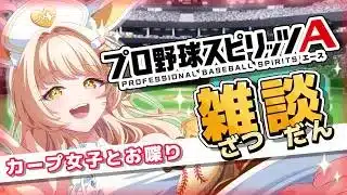 【プロスピ女子】ランク戦やイベしながら雑談♪【#プロスピa 】