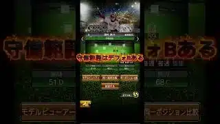 プロスピとメジャスピのポジション最強選手の違い！メジャスピやっぱすごいね #プロスピa #メジャスピ #最強選手