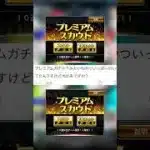 【初心者必見】まさかあのガチャ引いてないよね？ #プロスピa #ガチャ #初心者 #無課金攻略