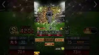 大竹耕太朗選手を振り返る#プロスピa #振り返る