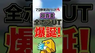 最強のユーティリティがヤバすぎる笑 #プロスピa #グランドオープン#カープ