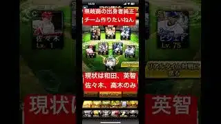 #プロ野球スピリッツa #プロスピ#野球#県岐商 #県立岐阜商業