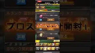 プロスピ累計開封！#プロスピa