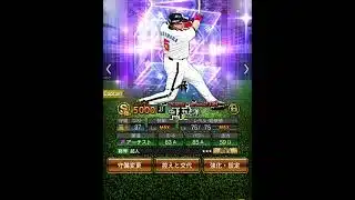 プロスピ無課金クソ雑魚オーダー#プロスピa