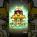 【プロスピa】侍ジャパンガチャで世界を舞台に活躍した選手くる〜〜♪