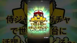 【プロスピa】侍ジャパンガチャで世界を舞台に活躍した選手くる〜〜♪