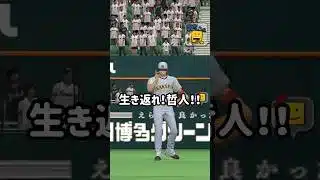哲人、もう一花！！と思い続けている私 #プロスピa #japanbaseball #shorts #無課金 #リアタイ #山田哲人