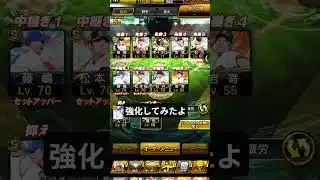 この前の改善版です#プロスピa #プロスピ #shorts #プロスピリアタイ