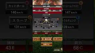 ｢日ハム選手紹介｣玉井大翔#プロスピa #プロスピ #shorts #玉井大翔