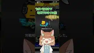 【プロスピa】目標は半年後！目指せリボラー！！ #プロスピ #リアタイ #shorts