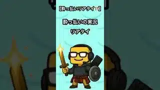 酔っ払いリアタイ‼️ #プロスピa #wbc #プロスピ #野球 #大谷翔平 #bgm #プロ野球 #ゲーム実況