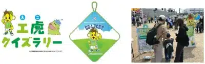 エ虎クイズラリー