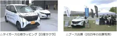 日産自動車のEV展示