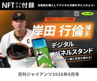 岸田行倫捕手デジタルパネルスタンドのイメージ
