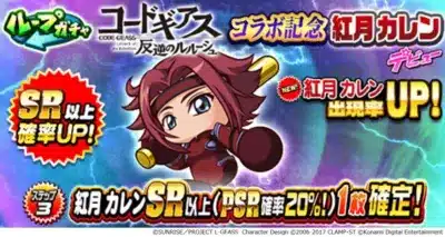 紅月カレンガチャ