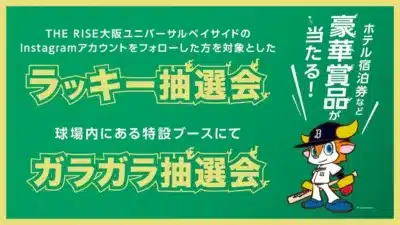 ガラガラ抽選会