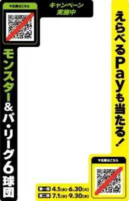キャンペーン告知L字シール