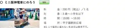 ミニ阪神電車
