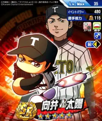 向井太陽イベキャラ