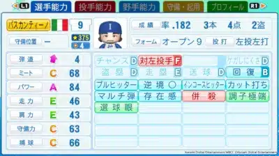 パスカンティーノ選手能力