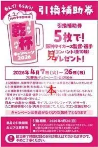 引換補助券とリストバンドのイメージ