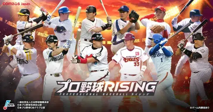 球界のレジェンドたちが『プロ野球RISING』に降臨！憧れの選手と「昇華エディション」で夢のチームを創ろう！