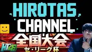 長くやれるのは今日まで！セ・リーグ杯！！！！：day3「#プロスピ 」「#縦配信  」「セ・リーグ杯」
