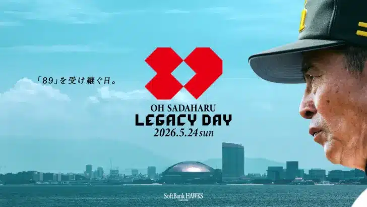 「OH SADAHARU LEGACY DAY」にレジェンド集結！ホークスOB第1弾発表でファンの期待が最高潮！