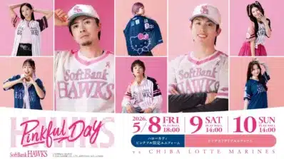 ピンクフルデー2026