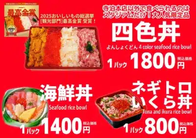 スタジアムグルメ