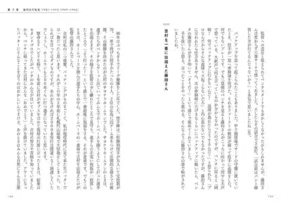 吉村選手を出迎える藤田元司監督