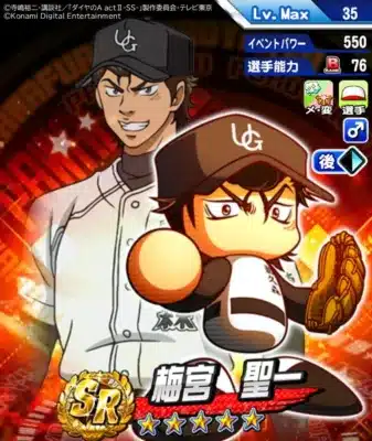 梅宮聖一イベキャラ