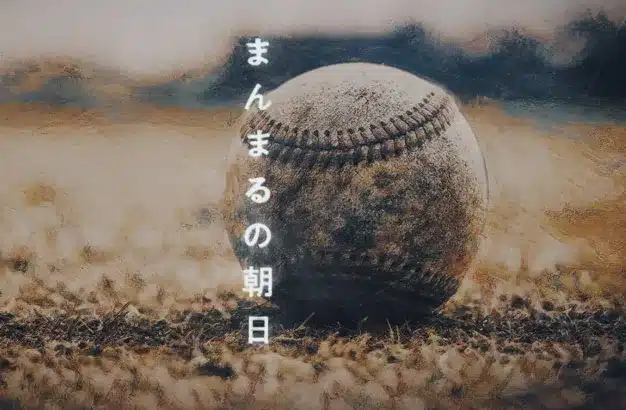 ルートインBCリーグ20周年開幕動画公開！竹原ピストル書き下ろし楽曲「ばっちこ～い！！」が選手たちの挑戦を彩る