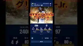 プロスピとメジャスピのポジション最強選手の違い！part3センター　#プロスピa #メジャスピ #最強選手