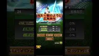 プロスピとメジャスピのポジション最強選手の違い！part4ライト！ #プロスピa #メジャスピ #最強選手