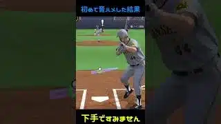 初心者が初めて音ハメをした結果#shorts #プロスピa #音ハメ#伸びろ