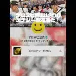 プロスピ無料エナジー貰えた #shorts #プロスピa