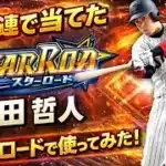 侍ジャパン山田哲人使ってこれ以上ド下手なことある？