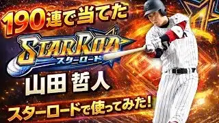 侍ジャパン山田哲人使ってこれ以上ド下手なことある？