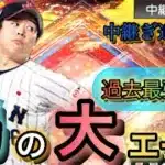 〔過去最強種市！〕侍ジャパンで大活躍だった種市選手！リアタイでも大強化！！ロッテ純正は獲れ…！！！
