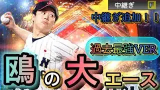 〔過去最強種市！〕侍ジャパンで大活躍だった種市選手！リアタイでも大強化！！ロッテ純正は獲れ…！！！