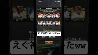 限凸ガチャで神引きしたw #プロスピa