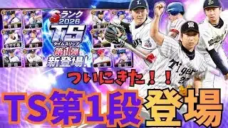 【ガチャ】狙いの選手多数！！まさかの引きしましたw【プロスピA】