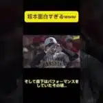 坂本誠志郎おもしろすぎるwww #そるとプロスピ #プロスピ #プロスピa #プロスピ無課金 #野球 #野球好きな人と繋がりたい #音ハメ #ガキは出禁