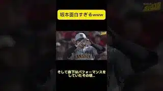 坂本誠志郎おもしろすぎるwww #そるとプロスピ #プロスピ #プロスピa #プロスピ無課金 #野球 #野球好きな人と繋がりたい #音ハメ #ガキは出禁