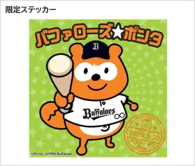 バファ☆ポンくじ限定ステッカー