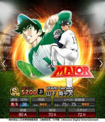 山下舜平大選手